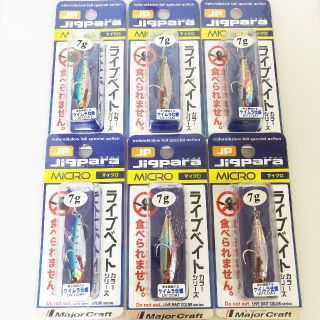 メジャークラフト(Major Craft)の新品未使用✩送料込み♪ジグパラ マイクロ 7g ライブベイトカラー 6本セット(ルアー用品)