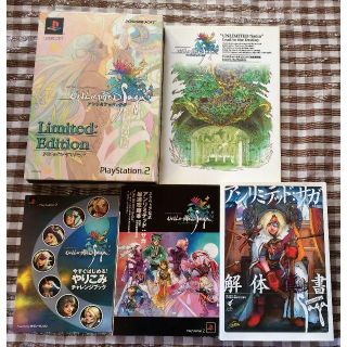 Ps2 アンリミテッド サガ リミテッド エディション 攻略本 セット ガイド の通販 By もんもん S Shop ラクマ