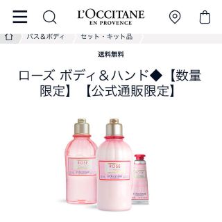 ロクシタン(L'OCCITANE)のローズ ボディ＆ハンド　公式限定　期間限定値下げ！(その他)