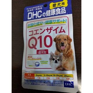 ディーエイチシー(DHC)の週末お値下げ　DHC 愛犬用 コエンザイム Q10 還元型(犬)