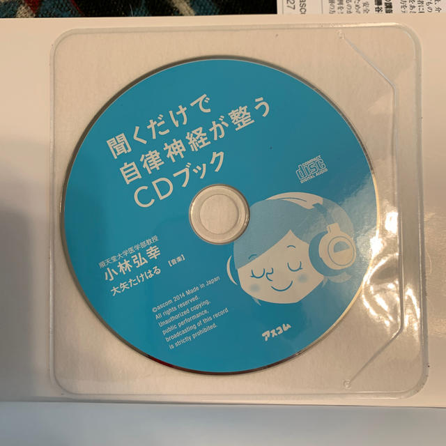 聞くだけで自律神経が整うＣＤブック エンタメ/ホビーのCD(CDブック)の商品写真