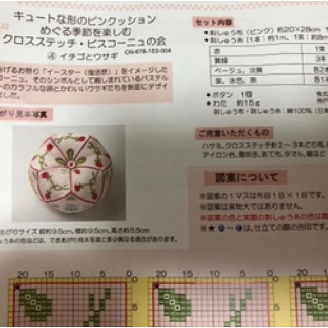 FELISSIMO(フェリシモ)のフェリシモ ビスコーニュ刺繍キット ハンドメイドの素材/材料(その他)の商品写真