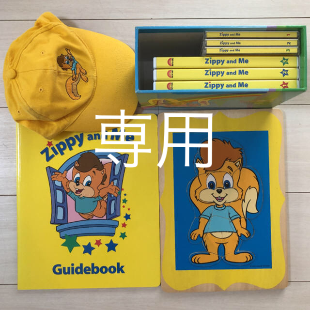 【専用】DWE Zippy and Me (DVD, CD, ガイド)