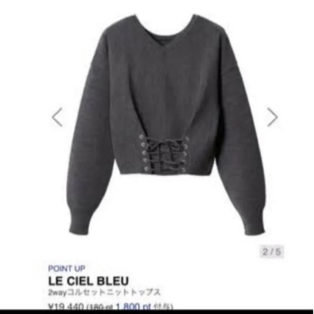LE CIEL BLEU(ルシェルブルー)のコルセット風ニット レディースのトップス(ニット/セーター)の商品写真