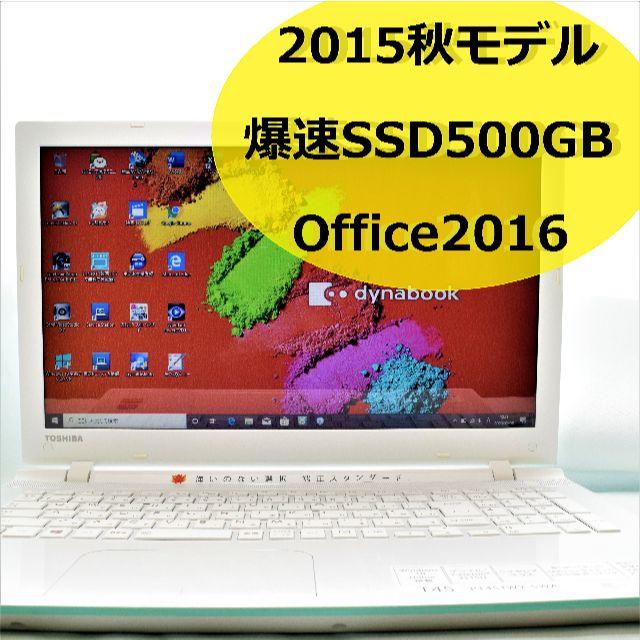 TOSHIBA dynabook ノートパソコン SSD Office 綺麗