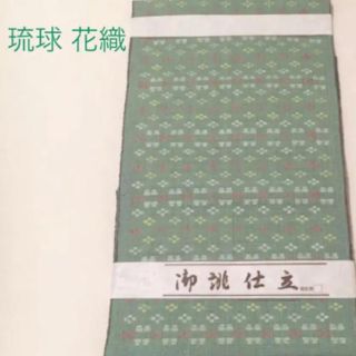 新品未使用 琉球 南風原 花織 名古屋帯(帯)