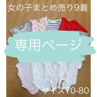 ベビーギャップ(babyGAP)の専用★計29着(肌着/下着)