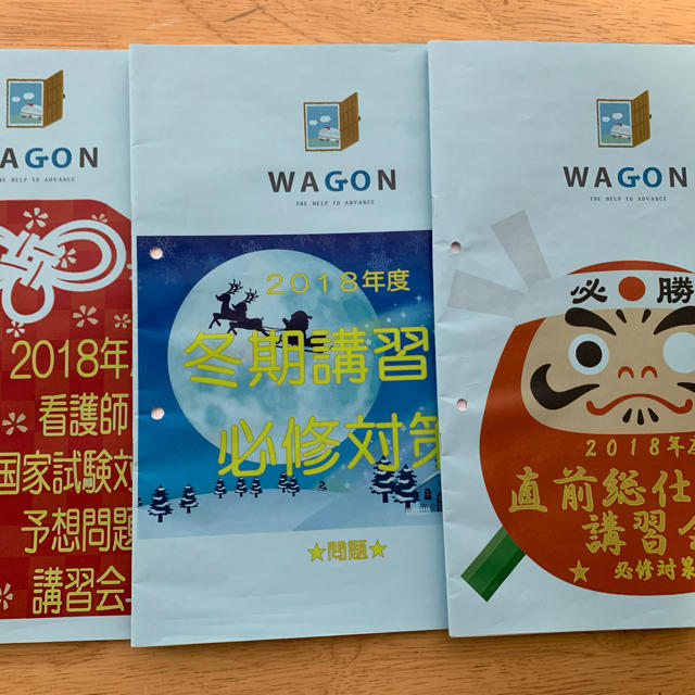 看護師国家試験　wagon  6冊セット　頻出問題形式資料 エンタメ/ホビーの本(資格/検定)の商品写真