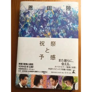 祝祭と予感(文学/小説)