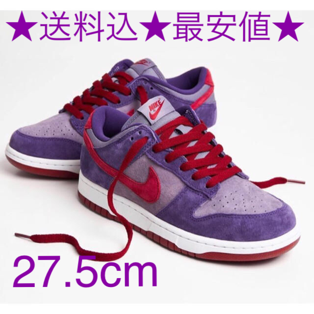 Nike Dunk Low SP Plum ナイキ ダンク プラム - www.xtreme.aero