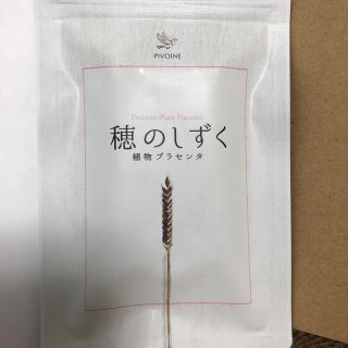 穂のしずく　10粒新品未開封(その他)