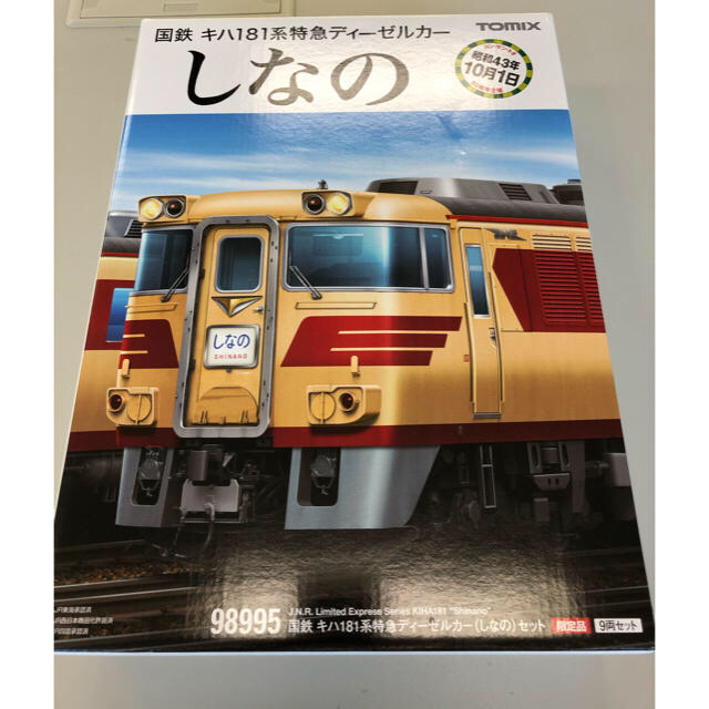 tomix 98995 国鉄キハ181系特急ディーゼルカー(しなの)セット 新作 www