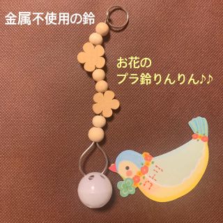 安全で安心《お花のプラ鈴りんりん♪♪》✩.*˚鳥おもちゃ インコおもちゃ(鳥)