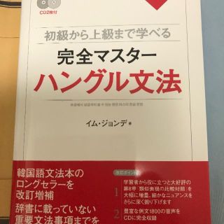 ハングル文法　完全マスター(語学/参考書)
