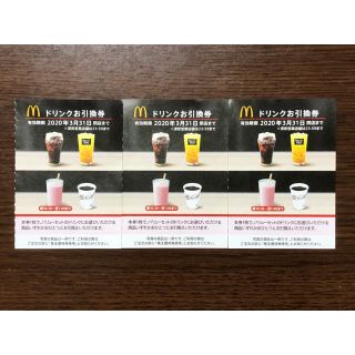 マクドナルド(マクドナルド)のマクドナルド　株主優待券　ドリンク引換券　3枚(フード/ドリンク券)