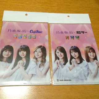 乃木坂46 クリアファイル2枚(アイドルグッズ)