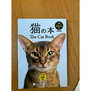 猫の本【改訂版】(猫)