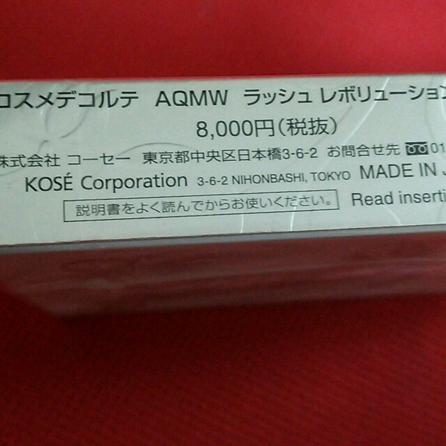 COSME DECORTE(コスメデコルテ)のAQMW ラッシュレボリューションキット コスメ/美容のスキンケア/基礎化粧品(まつ毛美容液)の商品写真