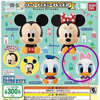 ディズニー(Disney)のカプキャラ  デイジー(キャラクターグッズ)