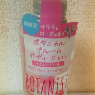 ボタニスト(BOTANIST)のﾎﾞﾀﾆｽﾄ  ﾎﾞﾀﾆｶﾙﾌﾞﾙｰﾑﾎﾞﾃﾞｨｰｼﾞｪﾙ(ボディローション/ミルク)