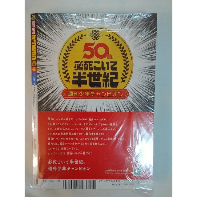 乃木坂46(ノギザカフォーティーシックス)の【新品レア】週刊少年チャンピオン 2019 No.6 1/24 齋藤飛鳥 乃木坂 エンタメ/ホビーの漫画(少年漫画)の商品写真