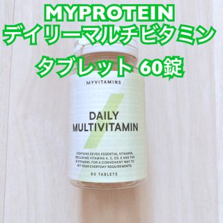 マイプロテイン(MYPROTEIN)のMYPROTEIN マルチビタミンタブレット 60錠(ビタミン)