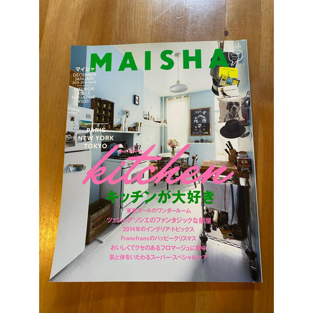 幻冬舎(ゲントウシャ)のマイシャ/  ＭＡＩＳＨＡ １２/キッチンが大好き エンタメ/ホビーの本(住まい/暮らし/子育て)の商品写真