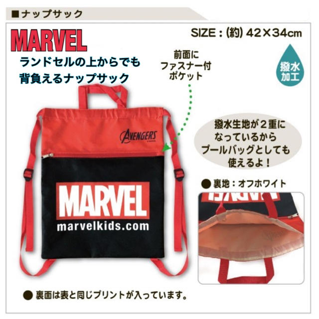 MARVEL（マーベル）ランドセルの上からでも背負えるナップサック エンタメ/ホビーのフィギュア(アメコミ)の商品写真