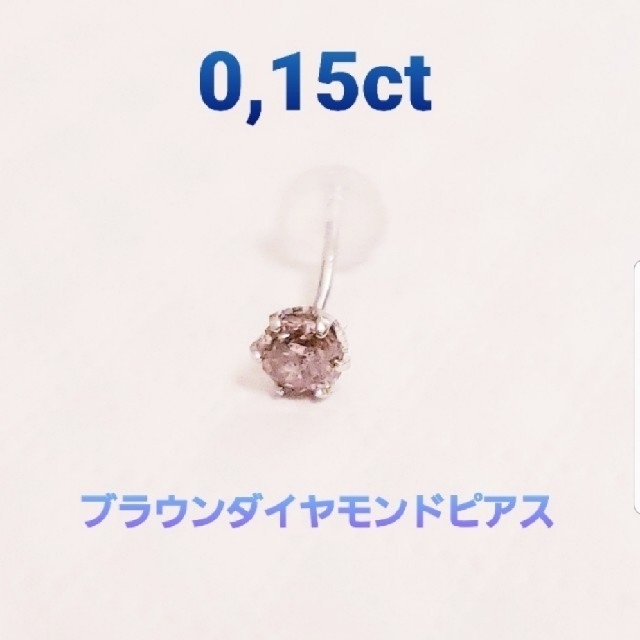 専用ページ????0,15ct ブラウンダイヤモンドピアス