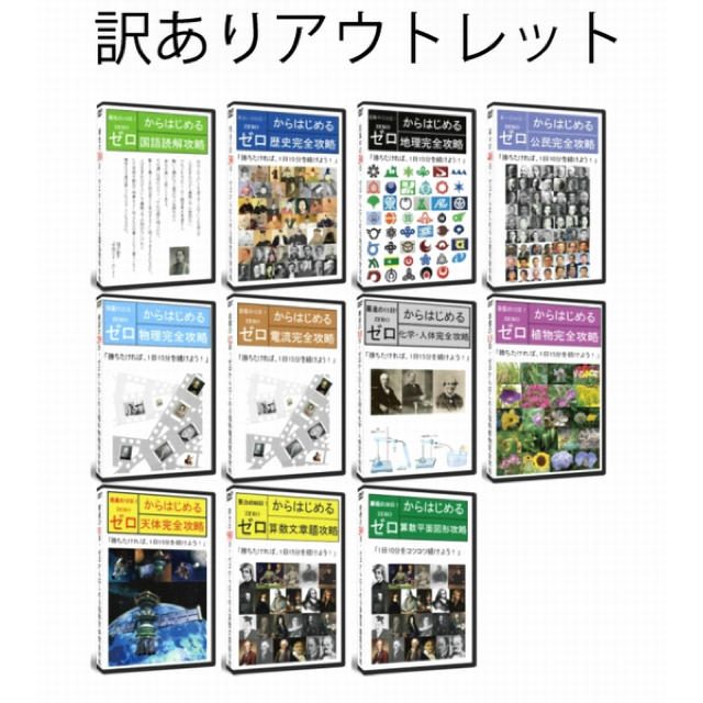 【サントップアウトレット】中学受験理科社会フルセットDVD全41枚