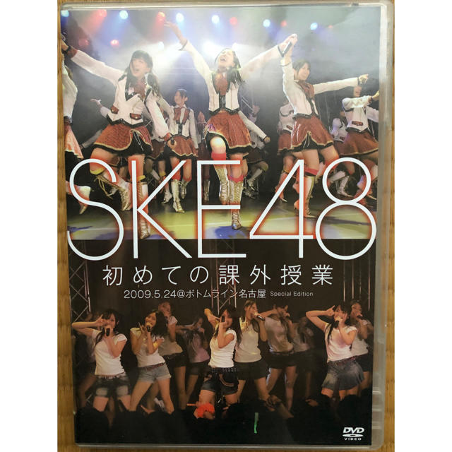 SKE48(エスケーイーフォーティーエイト)の【週末限定500円】初めての課外授業~2009.5.24 名古屋ボトムライン エンタメ/ホビーのDVD/ブルーレイ(アイドル)の商品写真