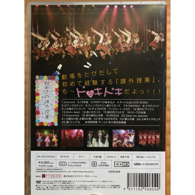 SKE48(エスケーイーフォーティーエイト)の【週末限定500円】初めての課外授業~2009.5.24 名古屋ボトムライン エンタメ/ホビーのDVD/ブルーレイ(アイドル)の商品写真