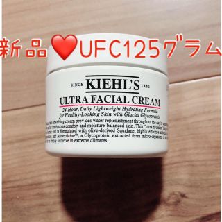 新品❤ キールズ(Kiehl's) クリーム UFC 125ml