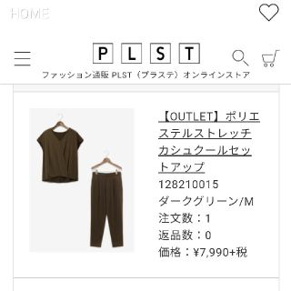 プラステ(PLST)のPLST セットアップ　(セット/コーデ)