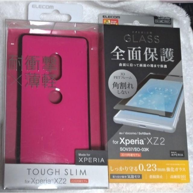 ELECOM(エレコム)のXperia XZ2用 2点セット ケースとフイルム 662+082 スマホ/家電/カメラのスマホアクセサリー(Androidケース)の商品写真