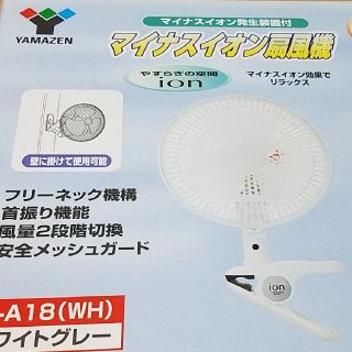 ヤマゼン(山善)のクリップ扇風機(扇風機)