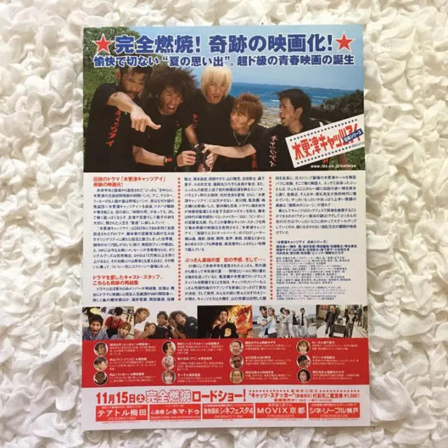 映画  木更津キャッツアイ  日本シリーズ  フライヤー 映画ちらし エンタメ/ホビーのDVD/ブルーレイ(日本映画)の商品写真