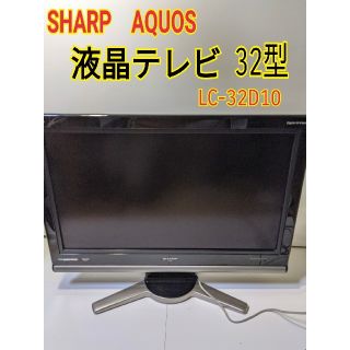 アクオス(AQUOS)の【送料無料！】SHARPシャープAQUOSアクオス　液晶カラーテレビ32型　黒色(テレビ)