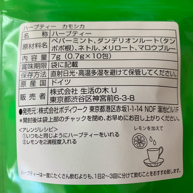 生活の木(セイカツノキ)のラフィネ 生活の木 ハーブティー kamoshika  食品/飲料/酒の飲料(茶)の商品写真