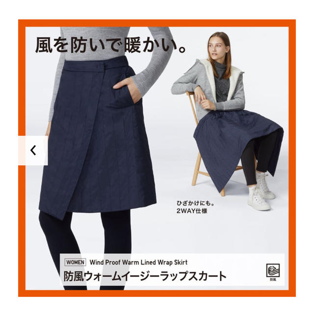 UNIQLO(ユニクロ)のユニクロ 防風ウォームイージーラップスカート Sサイズ／ブラック 新品タグ付き！ レディースのスカート(ひざ丈スカート)の商品写真