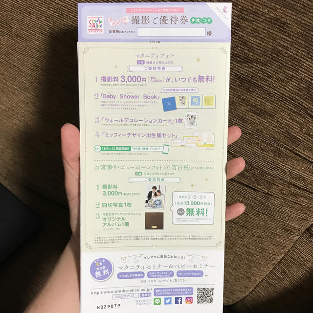 スタジオアリスの撮影ご優待券 チケットの優待券/割引券(その他)の商品写真