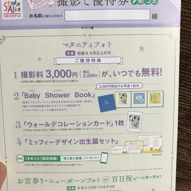 スタジオアリスの撮影ご優待券 チケットの優待券/割引券(その他)の商品写真