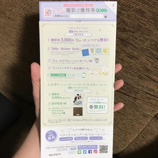 スタジオアリスの撮影ご優待券(その他)