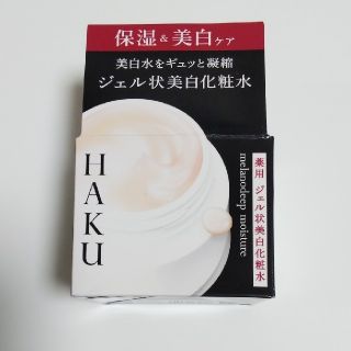 ハク(H.A.K)の資生堂 HAKU メラノディープモイスチャー(100g)(化粧水/ローション)