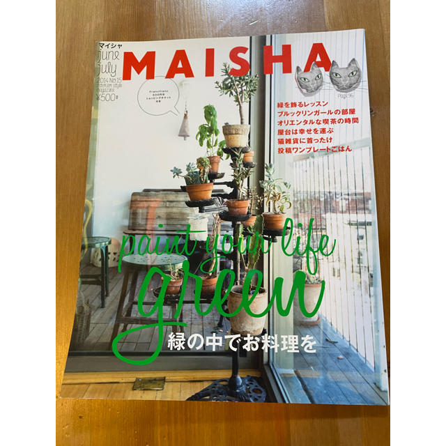 マイシャ/  ＭＡＩＳＨＡ 9・１５/2冊セット エンタメ/ホビーの本(住まい/暮らし/子育て)の商品写真