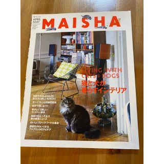 ゲントウシャ(幻冬舎)のマイシャ/  ＭＡＩＳＨＡ ８/猫と犬が暮らすインテリア(住まい/暮らし/子育て)