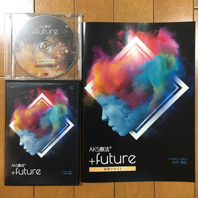 山内義弘のAKS療法 +future  本編DVD５+特典DVD3枚＋テキスト