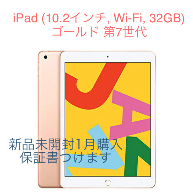iPad (10.2インチ, Wi-Fi, 32GB) ゴールド 第7世代スマホ/家電/カメラ