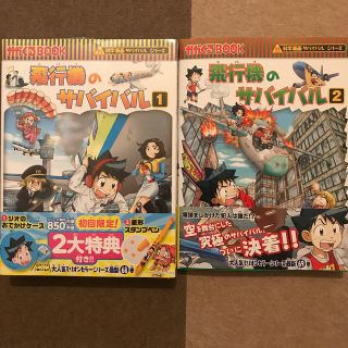 アサヒシンブンシュッパン(朝日新聞出版)の科学漫画サバイバルシリーズ  セット(絵本/児童書)