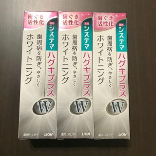 システマホワイトニング歯磨き(歯ブラシ/歯みがき用品)